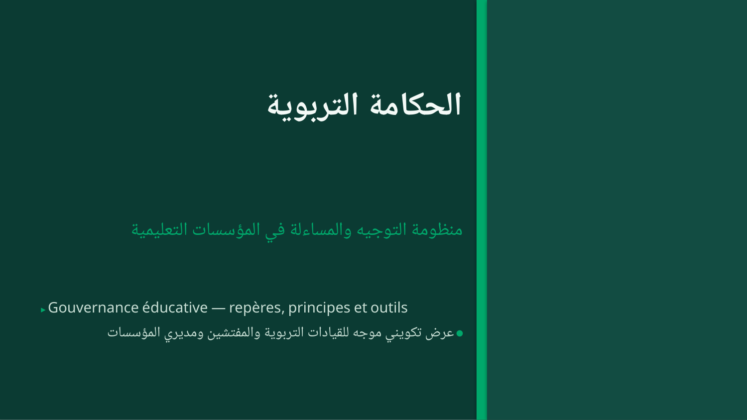 الشريحة الأولى من العرض